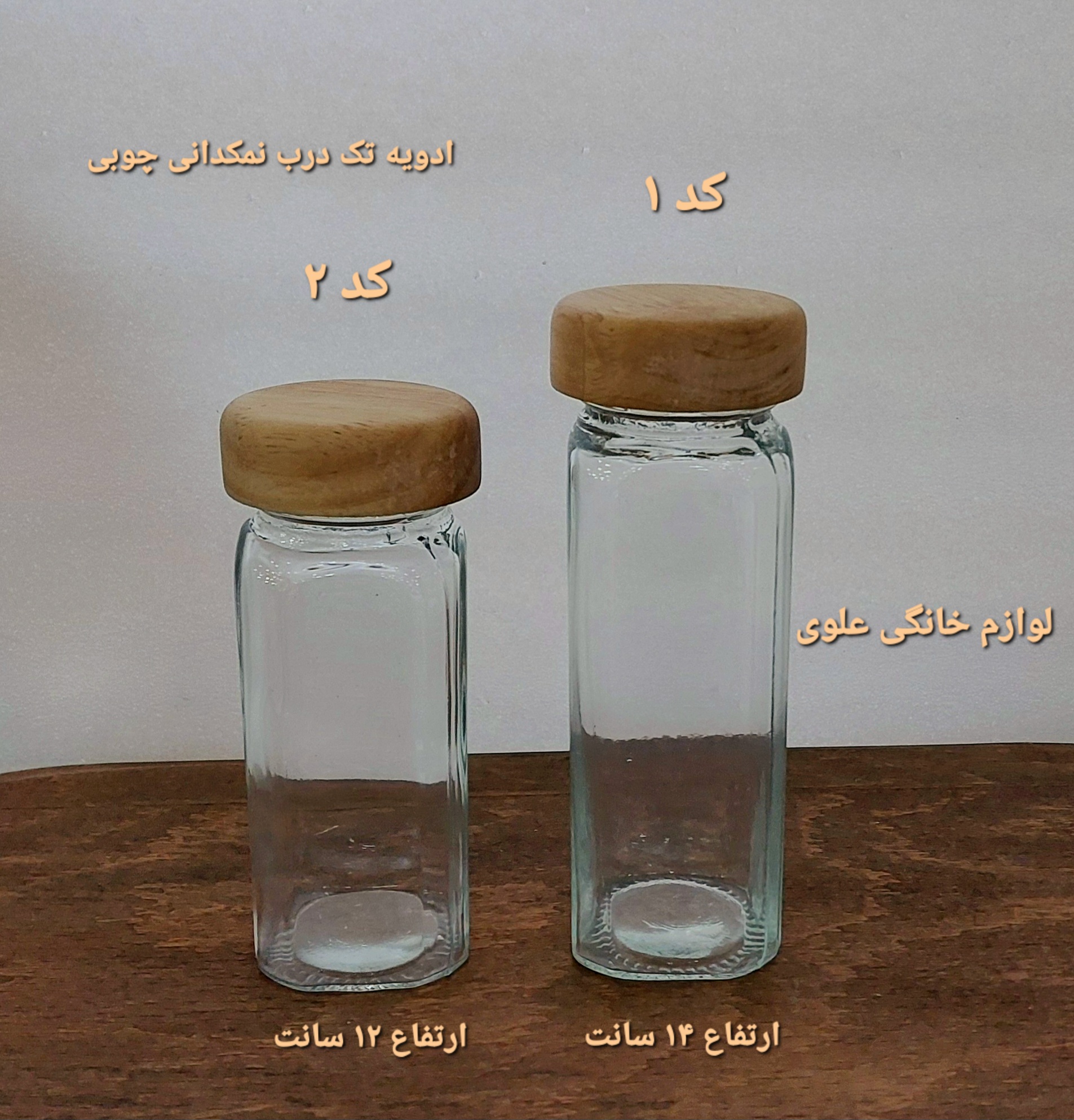 ادویه های درب نمکدانی برند آوین گلس