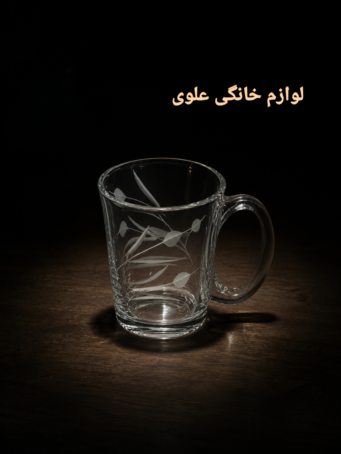 لیوان اوشن تراش دار خارجی