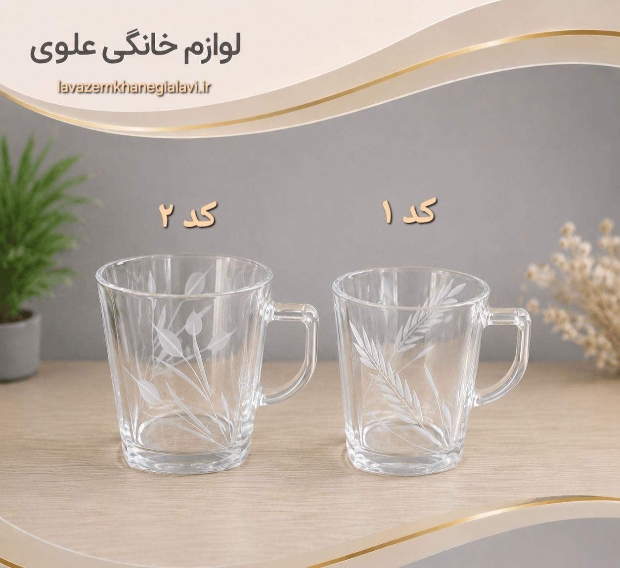 لیوان کار دسته‌دار تراش دار